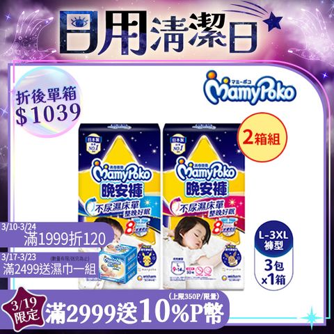 mamypoko 滿意寶寶 兒童系列晚安褲男/女L-XXXL(任選2箱組)(寶可夢限定/皮卡丘/褲型)