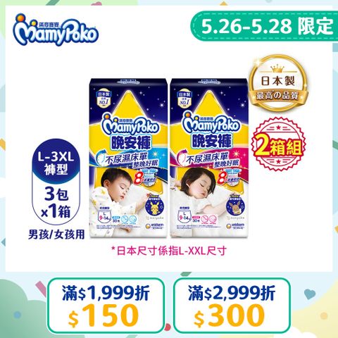 (任選2箱組)滿意寶寶 兒童系列晚安褲 箱購 (男用/女用)
