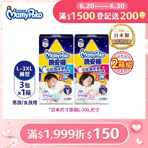 (任選2箱組)滿意寶寶 兒童系列晚安褲 箱購 (男用/女用)