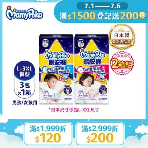 (任選2箱組)滿意寶寶 兒童系列晚安褲 箱購 (男用/女用)
