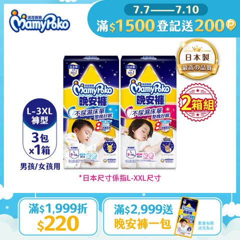 (任選2箱組)滿意寶寶 兒童系列晚安褲 箱購 (男用/女用)