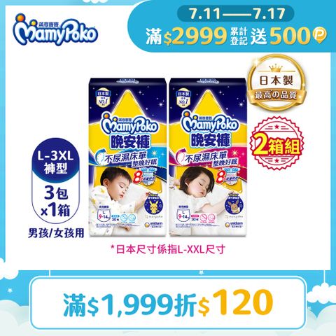 (任選2箱組)滿意寶寶 兒童系列晚安褲 箱購 (男用/女用)