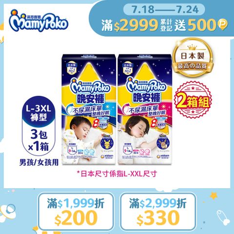 (任選2箱組)滿意寶寶 兒童系列晚安褲 箱購 (男用/女用)