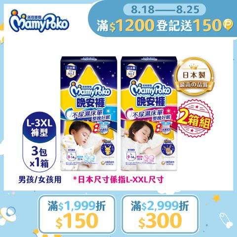 (任選2箱組)滿意寶寶 兒童系列晚安褲 箱購 (男用/女用)