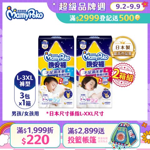 (任選2箱組)滿意寶寶 兒童系列晚安褲 箱購 (男用/女用)