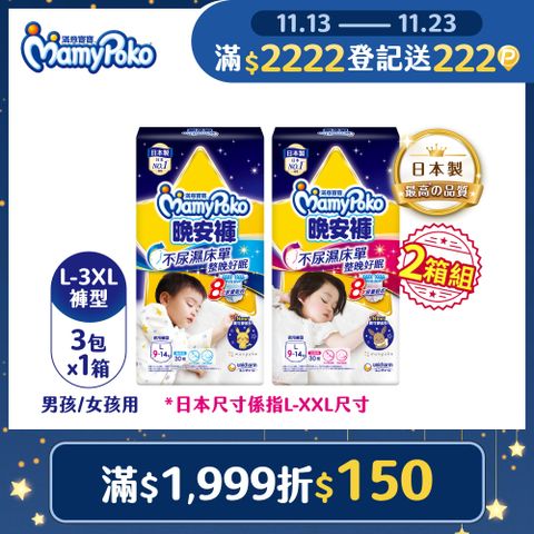 (任選2箱組)滿意寶寶 兒童系列晚安褲 箱購 (男用/女用)