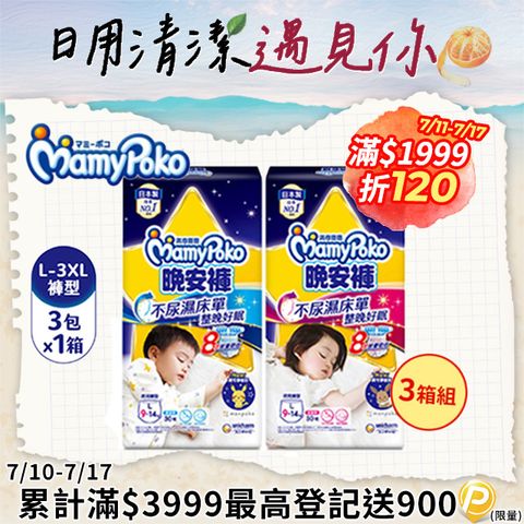 (任選3箱組) 滿意寶寶 兒童系列晚安褲 箱購 (男用/女用)