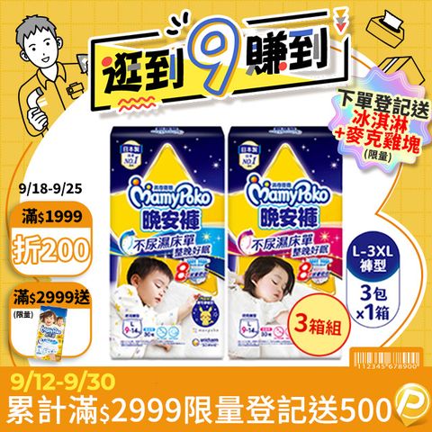 (任選3箱組) 滿意寶寶 兒童系列晚安褲 箱購 (男用/女用)