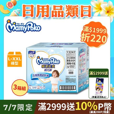 (任選3箱組)滿意寶寶 瞬潔乾爽 輕巧褲/褲型尿布 箱購 (L-XXL)
