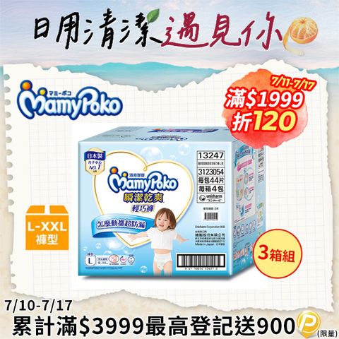 (任選3箱組)滿意寶寶 瞬潔乾爽 輕巧褲/褲型尿布 箱購 (L-XXL)
