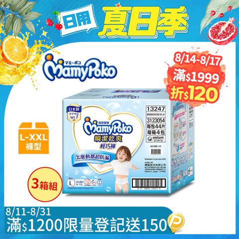 (任選3箱組)滿意寶寶 瞬潔乾爽 輕巧褲/褲型尿布 箱購 (L-XXL)