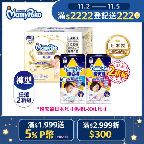 滿意寶寶 極上呵護輕巧褲L/XL+晚安褲男/女