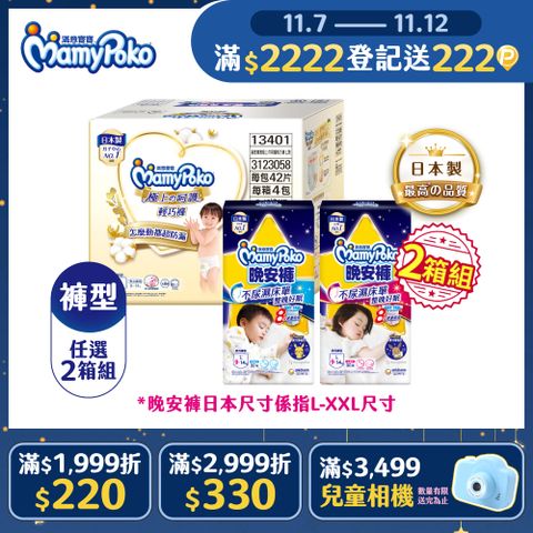 滿意寶寶 極上呵護輕巧褲L/XL+晚安褲男/女