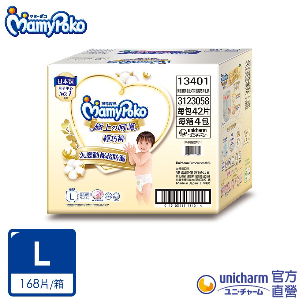 mamypoko 滿意寶寶 日夜安心組_極上呵護輕巧褲L/XL+晚安褲男/女