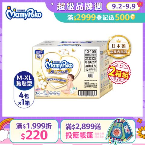 (任選2箱組)滿意寶寶 極上呵護紙尿褲/尿布 箱購 (M-XL)