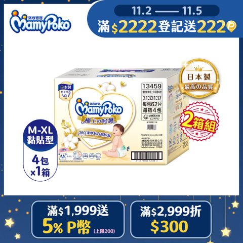 (任選2箱組)滿意寶寶 極上呵護紙尿褲/尿布 箱購 (M-XL)