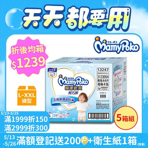 【5箱組】滿意寶寶 瞬潔乾爽 輕巧褲/褲型尿布 箱購 (L-XXL)