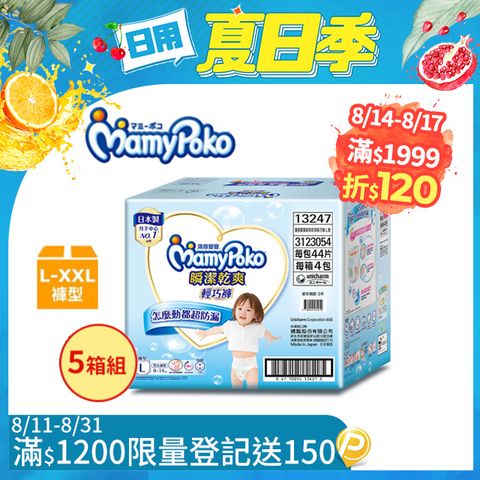 【5箱組】滿意寶寶 瞬潔乾爽 輕巧褲/褲型尿布 箱購 (L-XXL)