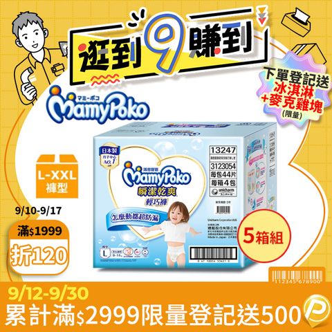 【5箱組】滿意寶寶 瞬潔乾爽 輕巧褲/褲型尿布 箱購 (L-XXL)