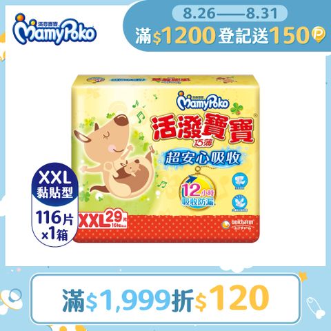 滿意寶寶 活潑寶寶 紙尿褲 XXL號 29片x4包/箱