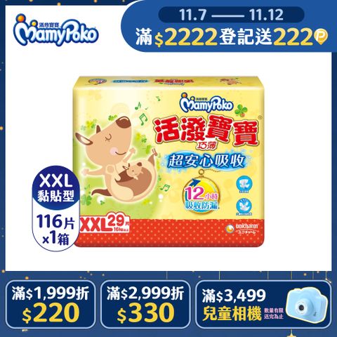 滿意寶寶 活潑寶寶 紙尿褲 XXL號 29片x4包/箱