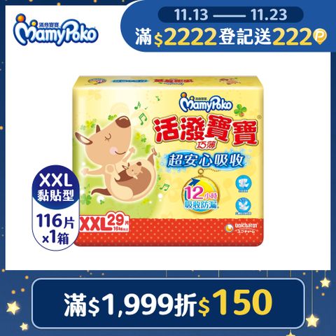 滿意寶寶 活潑寶寶 紙尿褲 XXL號 29片x4包/箱
