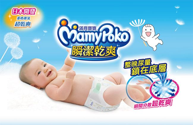 日本開發菱格導流超乾爽瞬潔乾爽整晚尿量鎖在底層瞬間分散超乾爽