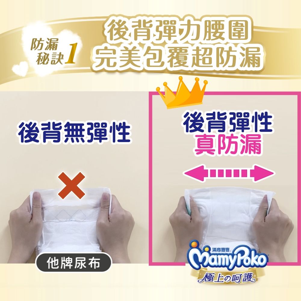 mamypoko 滿意寶寶 極上呵護紙尿褲S-60片x4包/箱(黏貼型/日本白金/尿布)