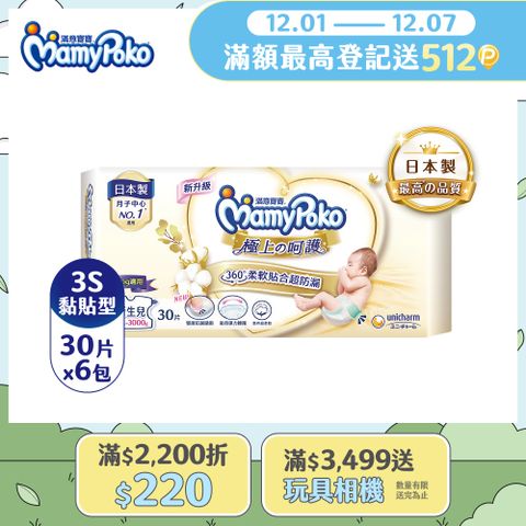 滿意寶寶 日本白金 極上呵護 紙尿褲/尿布 (3S) (30片x 6包/箱)