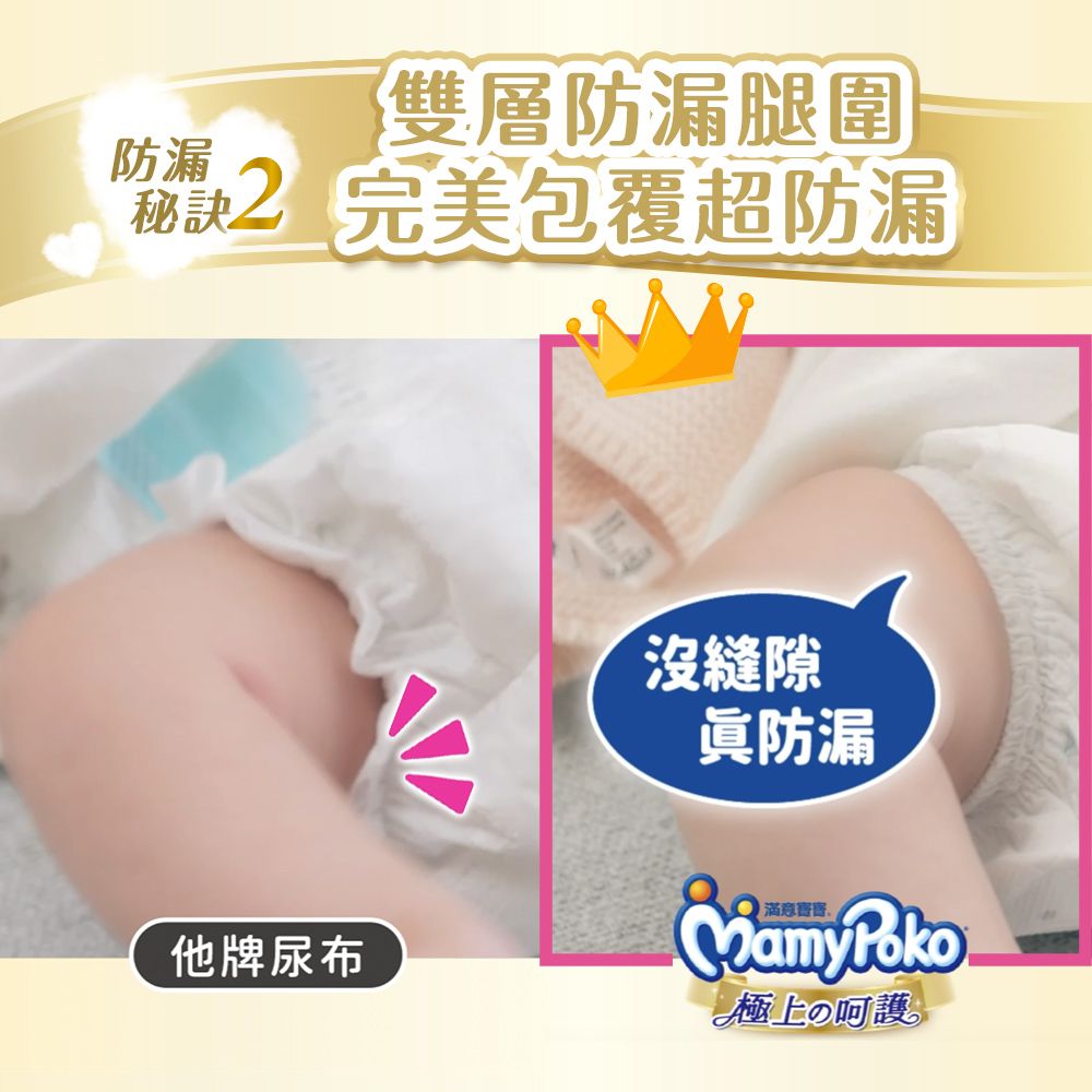 mamypoko 滿意寶寶 滿意白金級 極上呵護-低體重兒紙尿褲/尿布 (3S) (30片x 6包/箱)