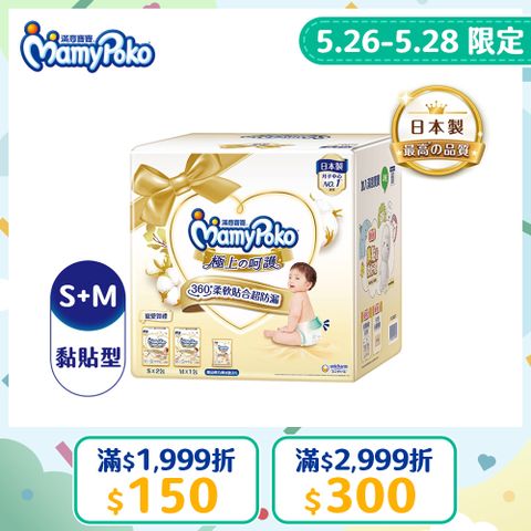 滿意寶寶 極上呵護寵愛賀禮 (S60片/2包+M62片/1包+褲型M號3片)