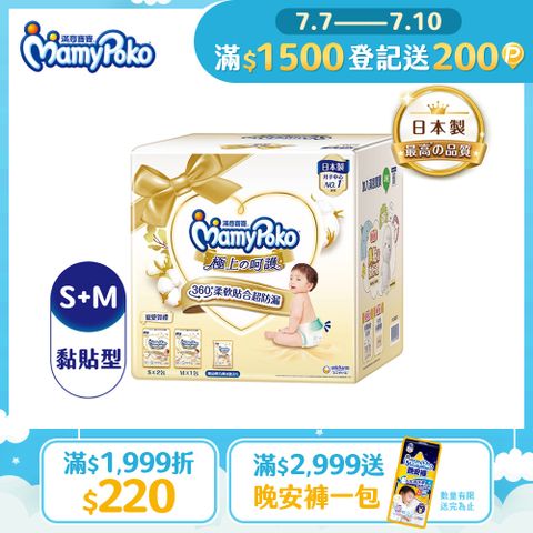 滿意寶寶 極上呵護寵愛賀禮 (S60片/2包+M62片/1包+褲型M號3片)
