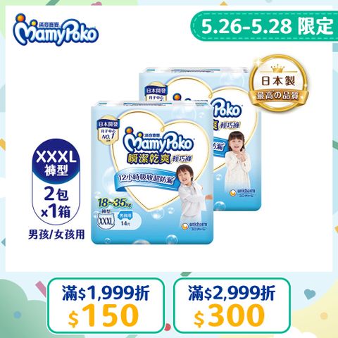 滿意寶寶 瞬潔乾爽 輕巧褲/褲型尿布 箱購 (男用/女用)(XXXL)