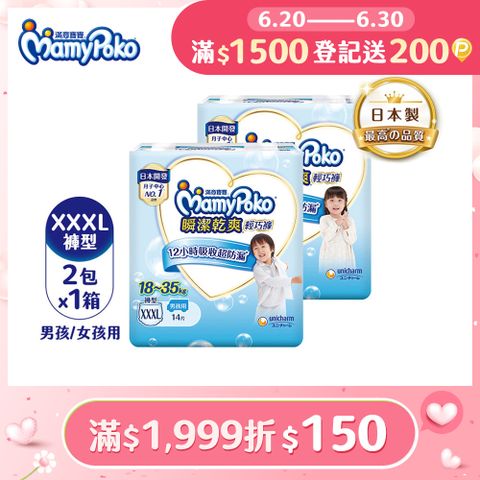 滿意寶寶 瞬潔乾爽 輕巧褲/褲型尿布 箱購 (男用/女用)(XXXL)