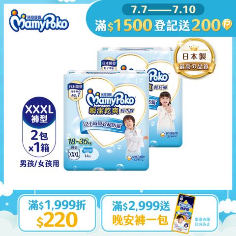 滿意寶寶 瞬潔乾爽 輕巧褲/褲型尿布 箱購 (男用/女用)(XXXL)