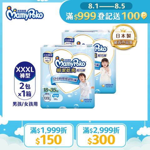 滿意寶寶 瞬潔乾爽 輕巧褲/褲型尿布 箱購 (男用/女用)(XXXL)