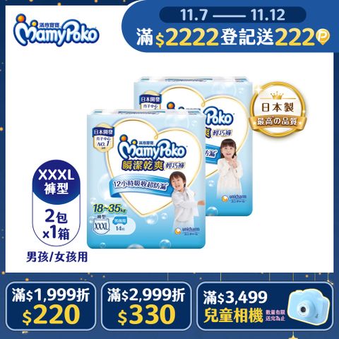 滿意寶寶 瞬潔乾爽 輕巧褲/褲型尿布 箱購 (男用/女用)(XXXL)