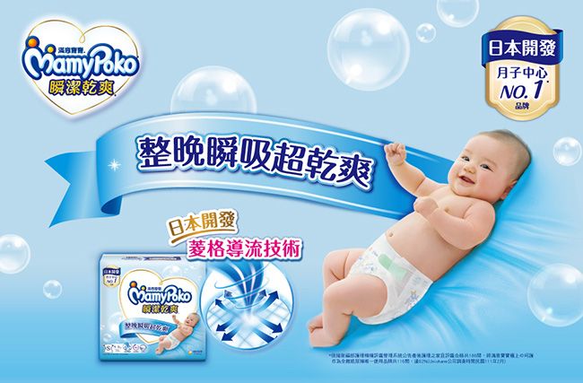 Poko瞬潔乾爽整晚瞬吸超乾爽日本開發導流技術日本開發月子中心NO.1品牌