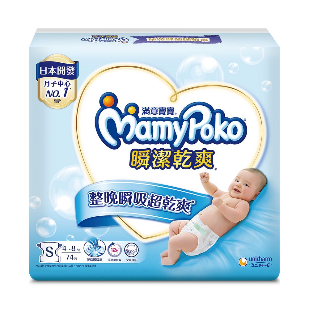 日本開發月中心NO.1品牌4~ 瞬潔乾爽整晚瞬吸超乾爽菱格瞬吸層長時間吸收 全面透氣8小時整晚試驗符合CNS標準74片Unicharm子
