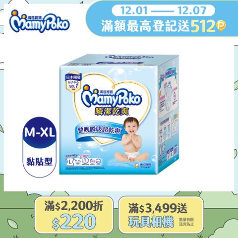 滿意寶寶 瞬潔乾爽紙尿褲 箱購 (M-XL)