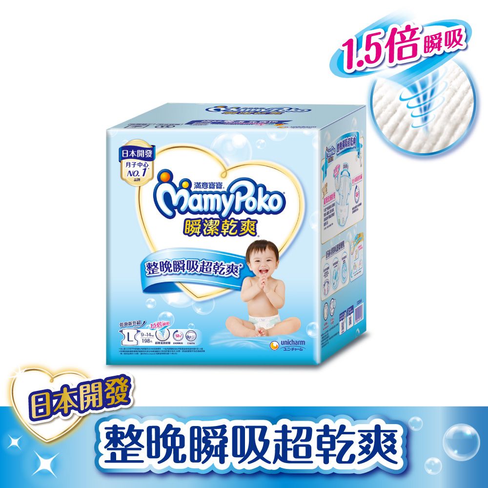 mamypoko 滿意寶寶 瞬潔乾爽紙尿褲M-XL/箱(黏貼型/尿布)