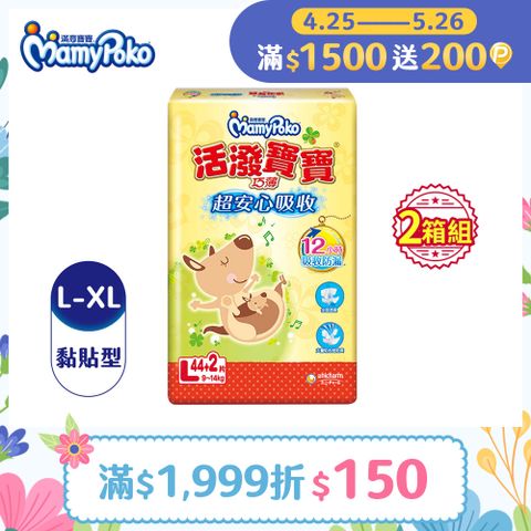 mamypoko 滿意寶寶 活潑寶寶紙尿褲/尿布L-XL/箱(任選2箱組)