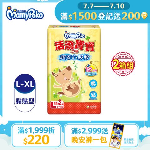 (任選2箱組)滿意寶寶 活潑寶寶 紙尿褲/尿布 箱購 (L-XL)