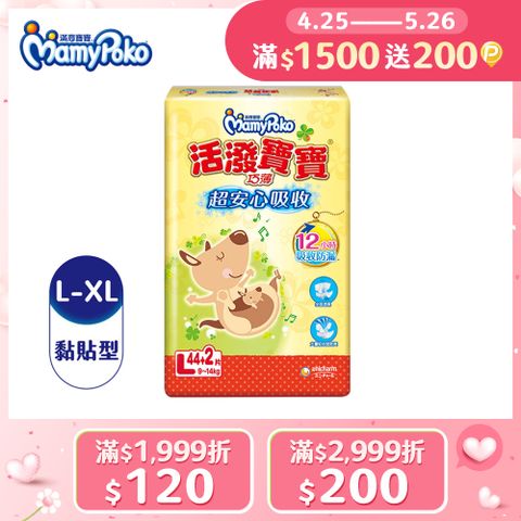 mamypoko 滿意寶寶 活潑寶寶 紙尿褲/尿布 箱購 (L-XL)