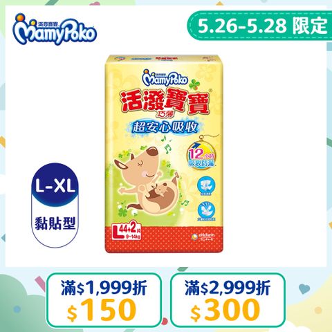 mamypoko 滿意寶寶 活潑寶寶 紙尿褲/尿布 箱購 (L-XL)