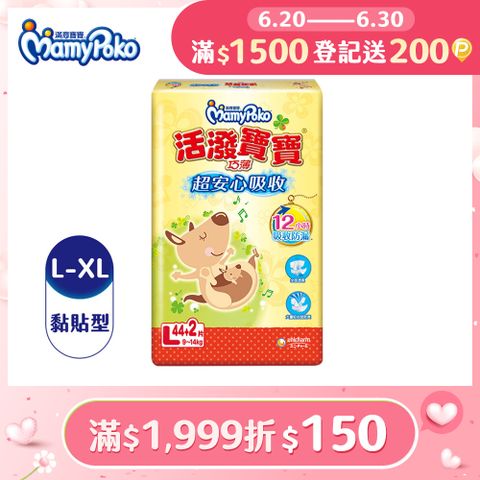 滿意寶寶 活潑寶寶 紙尿褲/尿布 箱購 (L-XL)