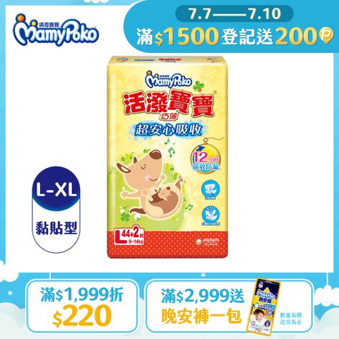 滿意寶寶 活潑寶寶 紙尿褲/尿布 箱購 (L-XL)