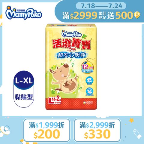 滿意寶寶 活潑寶寶 紙尿褲/尿布 箱購 (L-XL)
