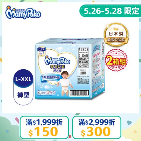 滿意寶寶 瞬潔乾爽 輕巧褲/褲型尿布 箱購 (L-XXL) 2箱