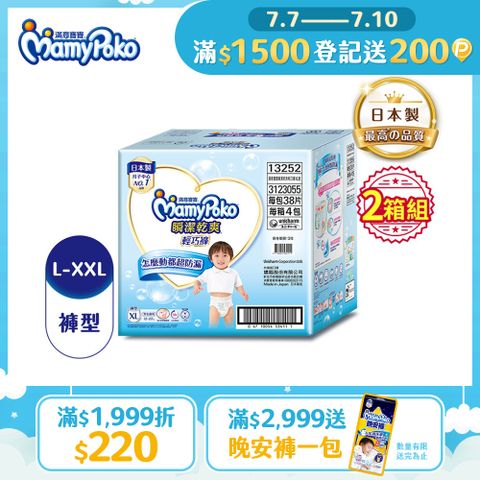 滿意寶寶 瞬潔乾爽 輕巧褲/褲型尿布 箱購 (L-XXL) 2箱